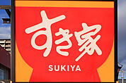 すき家太田新井店 314m