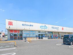ウエルシア太田宝泉店 1140m