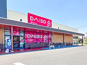 ダイソーフレッセイ太田飯塚店 863m
