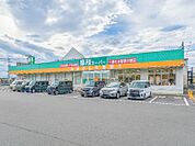業務スーパー八幡店 729m