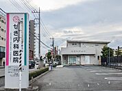 せき内科医院 756m