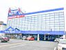 周辺：ヤマダデンキ テックランド足利店 660m