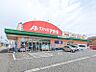 周辺：クスリのアオキ下浜田店 457m