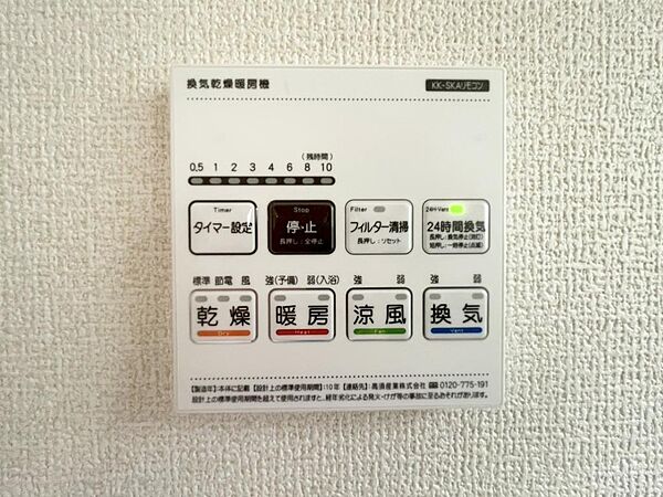 設備を拡大表示