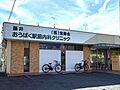 おうばく駅前内...