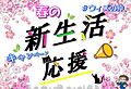 *-*新生活応...