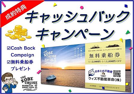 【弊社限定の中古マンション特典】当該物件をご成約のお客様に『188910円』キャッシュバック♪※諸条件有・詳細は担当営業にお尋ねください♪