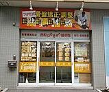 西船はりきゅう接骨院 徒歩16分。 1280m