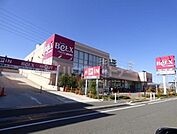 ベルクス　西船橋店 徒歩7分。 550m