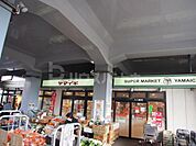 ヤマイチ原木中山店 550m