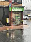 市川真間薬局 徒歩2分。 100m