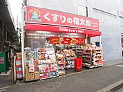 くすりの福太郎西船橋南口店 徒歩4分。 280m