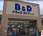 周辺：【ドラッグストア】B&Dドラッグストア 則武店まで622ｍ