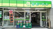 スーパー「ら・む?マート桃太郎通り店まで591ｍ」