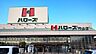 周辺：ハローズ円山店 1030m