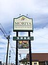 フレッシュフードモリヤ落合店 1045m