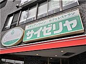 サイゼリヤ台原店 351m