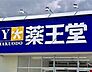 周辺：薬王堂仙台中田店 628m