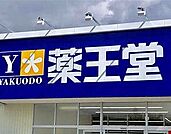 薬王堂名取杜せきのした店 520m