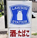 ローソン仙台五橋通店 78m
