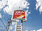 ツルハドラッグ仙台中山店 439m