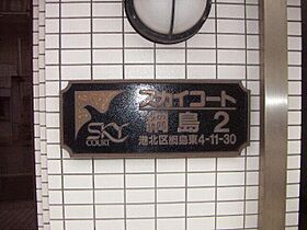 神奈川県横浜市港北区綱島東4丁目（賃貸マンション1K・5階・16.50㎡） その16