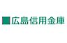 周辺：広島信用金庫五日市支店（426m）