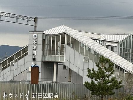 近鉄 木津川台駅 1460m