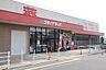 周辺：ゴダイドラッグ西舞鶴店 徒歩1分。 250m
