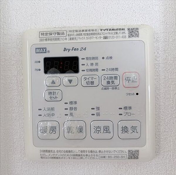 設備