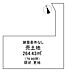 区画図：図面と異なる場合は現況優先
