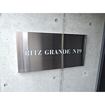 Ｒｉｔｚ　ＧＲＡＮＤＥＮ19  ｜ 北海道札幌市北区北十九条西7丁目（賃貸マンション1LDK・1階・33.78㎡） その22