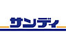 周辺：【スーパー】サンディ 福島鷺洲店まで615ｍ