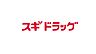 周辺：【ドラッグストア】スギ薬局 金山北店まで348ｍ