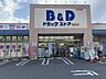 周辺：【ドラッグストア】B&Dドラッグストア 則武店まで1091ｍ