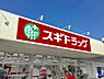 周辺：【ドラッグストア】スギドラッグ 太閤通店まで644ｍ