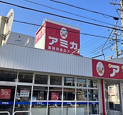 【スーパー】業務用食品スーパー アミカ 大曽根店まで332ｍ