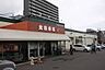 周辺：【スーパー】北海市場宮の森店まで1154ｍ