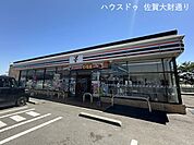 セブンイレブン 佐賀本庄町 790m