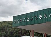 まこと幼稚園（1300m）