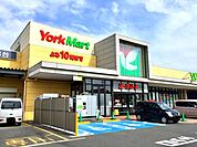 ヨークマート八千代台店（537m）