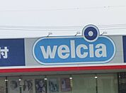 ウエルシア習志野実籾店（730m）