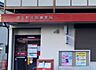 周辺：習志野実籾郵便局（750m）