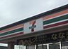 周辺：セブンイレブン船橋藤原3丁目店（687m）