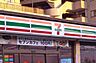 周辺：セブンイレブン柏十余二北店（649m）