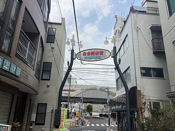 白金商店街 徒...