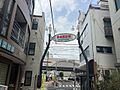 白金商店街 徒...