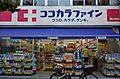 ココカラファイ...