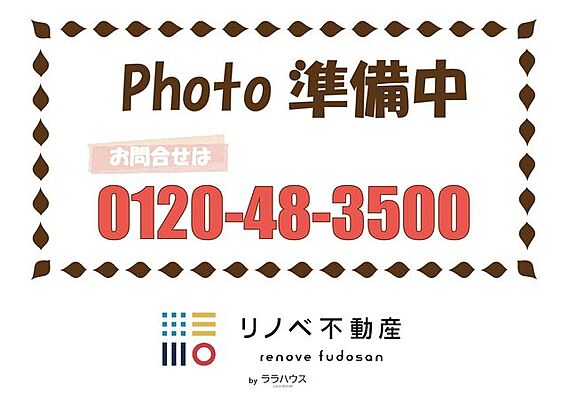 ※現在間取り図...