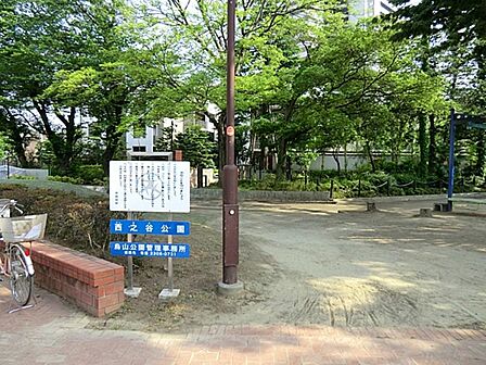 西之谷公園まで約195m